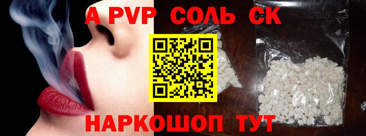 A-PVP крисы CK Осинники