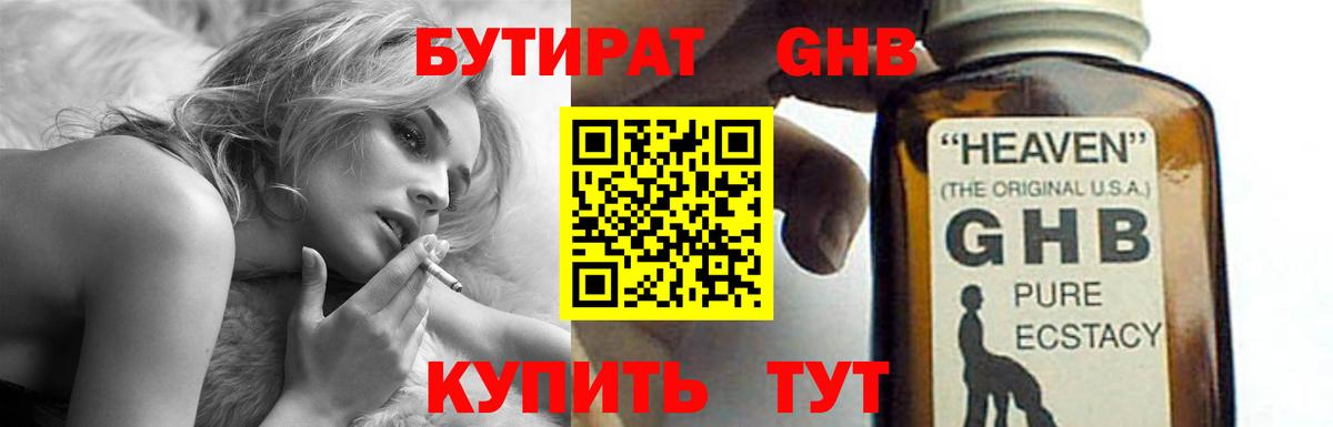 Бутират вода Осинники