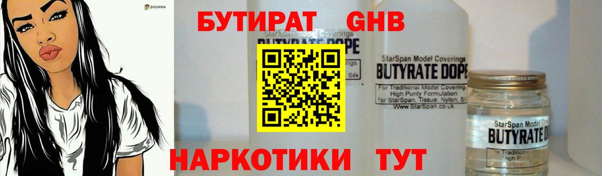 Осинники  Бутират Butirat  Вход с VPN 