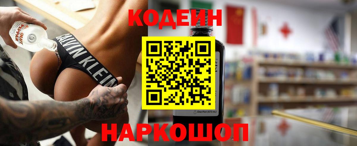 Кодеиновый сироп Lean напиток Lean (лин)  Вход с VPN  Осинники  Codein напиток Lean (лин) 