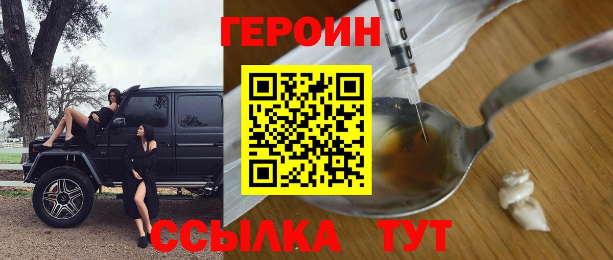 ГЕРОИН  Вход с VPN  Осинники  ГЕРОИН VHQ 