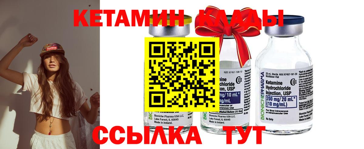 Кетамин ketamine  Вход с VPN  Осинники 