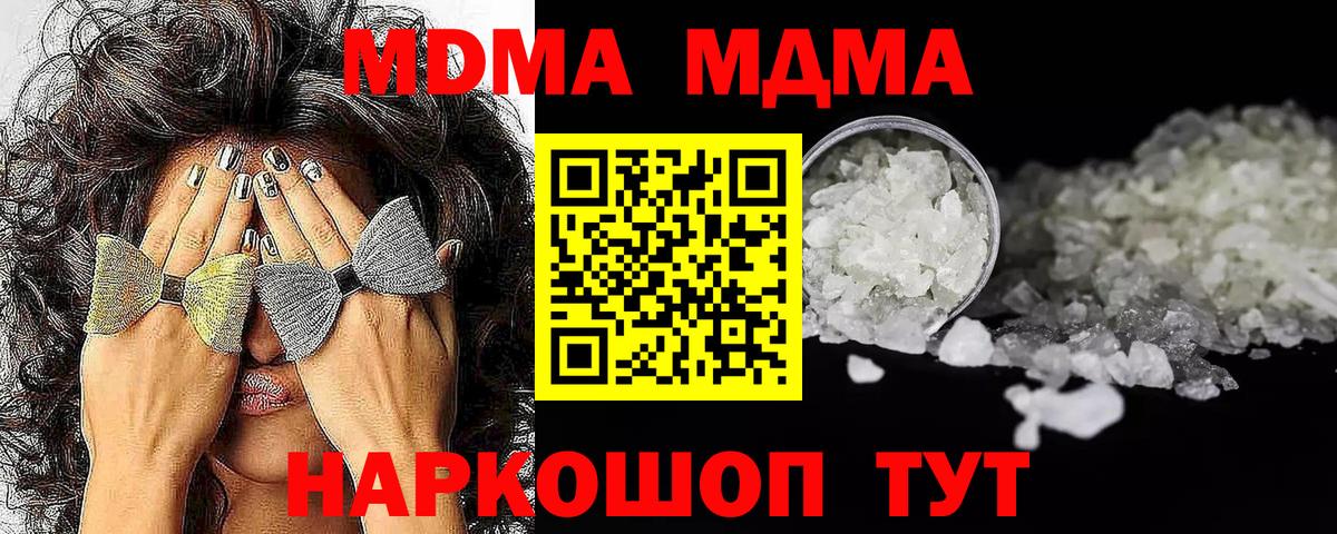 МДМА Molly  Вход с VPN  МДМА молли  МДМА  Осинники 