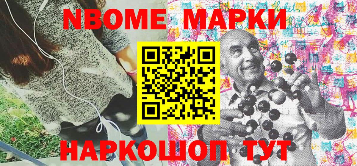 Наркотические марки 1,8мг  Вход с VPN  Осинники 
