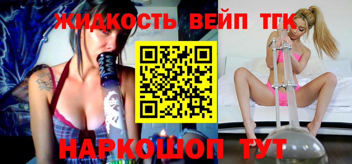 Дистиллят ТГК концентрат  Вход с VPN  Осинники  ТГК жижа 